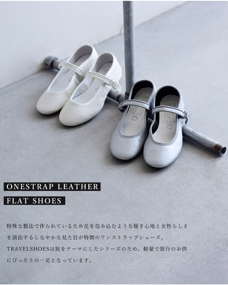 TRAVEL SHOES by chausser(トラベルシューズバイショセ)ワンストラップ レザー フラットシューズ tr-019