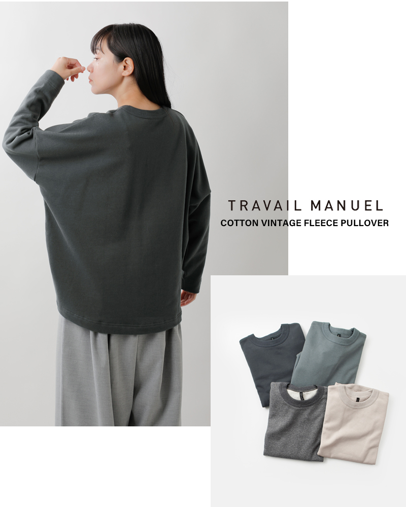 TRAVAIL MANUEL(トラバイユマニュアル)コットンヴィンテージ裏毛プルオーバー2005