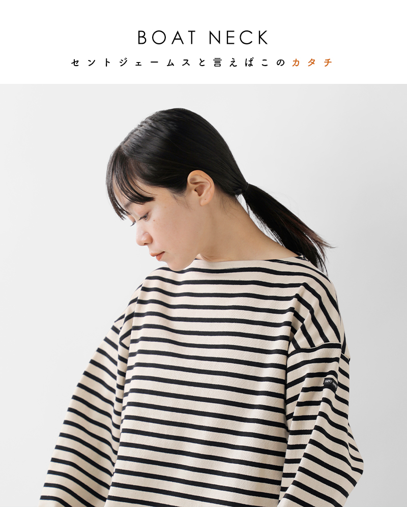 SAINT JAMES(セントジェームス)コットンボートネックウェッソンルーズTシャツ“OUESSANTLOOSE”20jc-ouess-loose