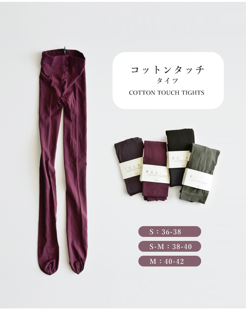 FALKE(ファルケ)コットンタッチタイツ“COTTONTOUCHTIGHTS”43081