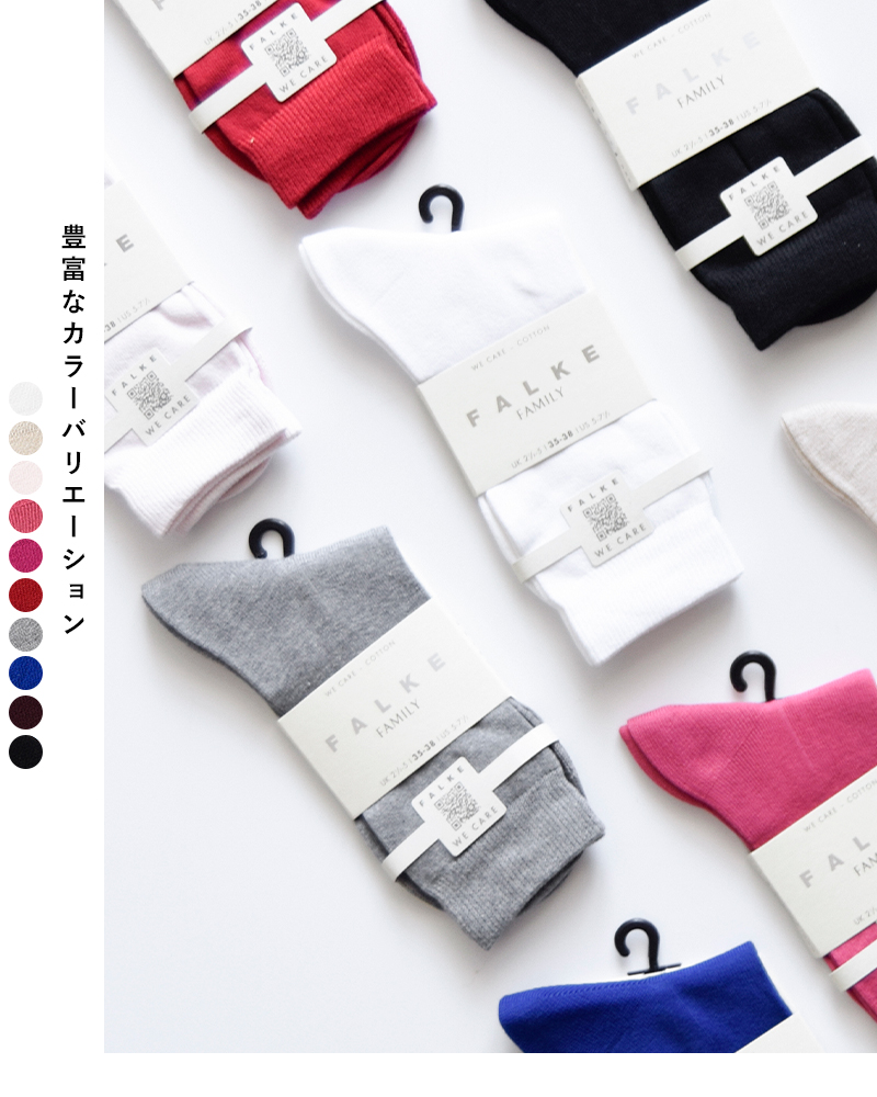 falkeファミリークルーソックス“FAMILYSOCKS”46490