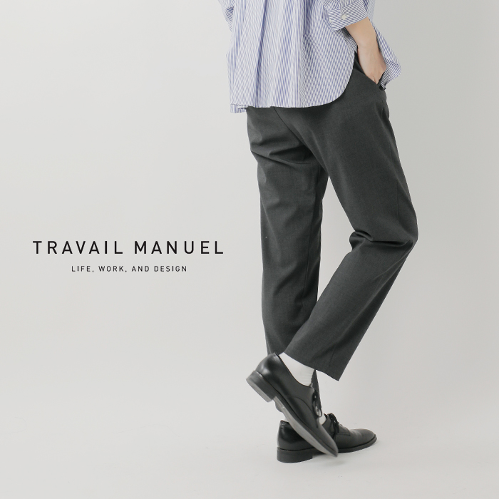 TRAVAIL MANUEL(トラバイユマニュアル)ドライウェザーサッシュナローパンツ5058