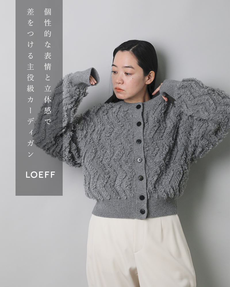 LOEFF(ロエフ)リサイクルアルパカウールフリンジニットカーディガン8828-106-0023