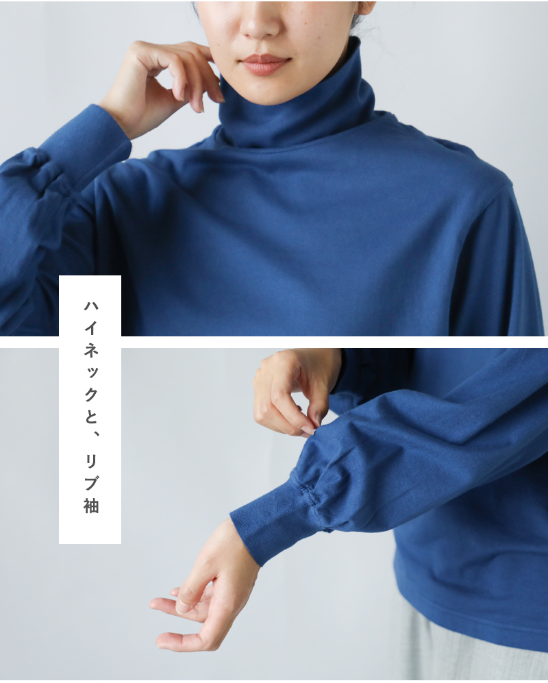 Yonetomi NEW BASIC(ヨネトミ ニューベーシック)ガーメントダイコットンタートルネックロングスリーブTシャツ95-244-014