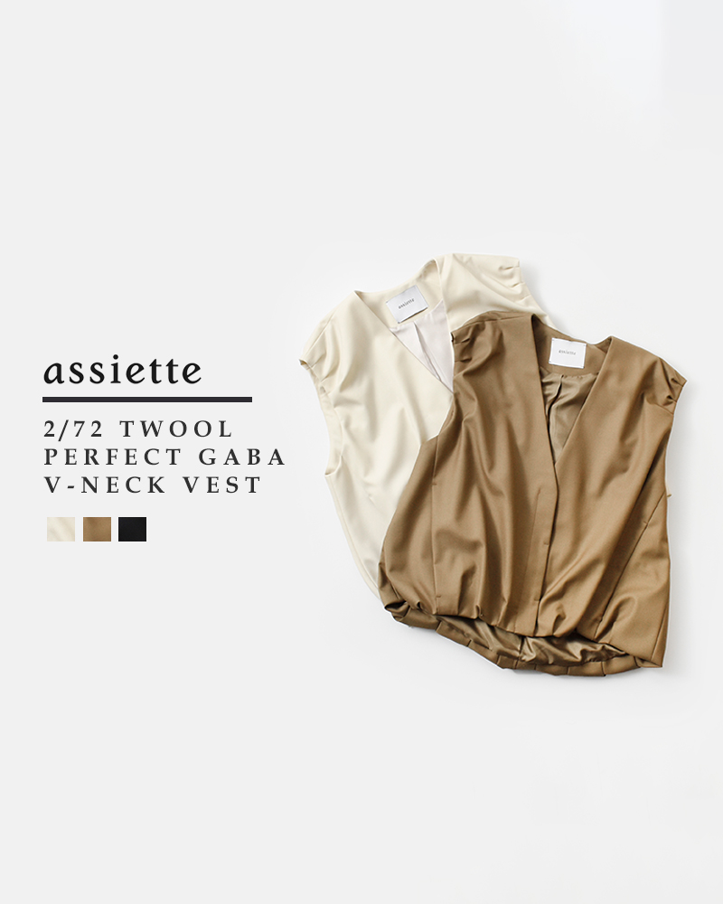 assiette(アシェット)2/72TWOOLパーフェクトギャバVネックベストa23-08745-44