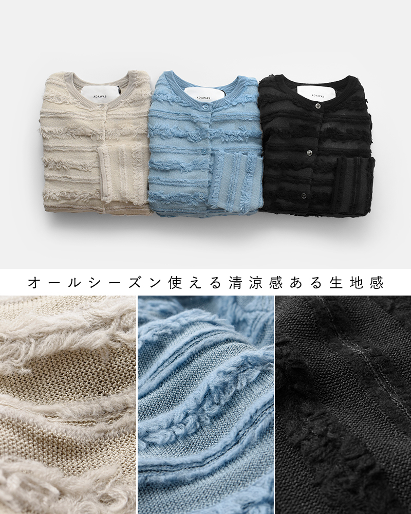 ADAWAS(アダワス)和紙メリノウールフリンジニットカーディガン“FRINGEKNITCARDIGAN”adws-401-10