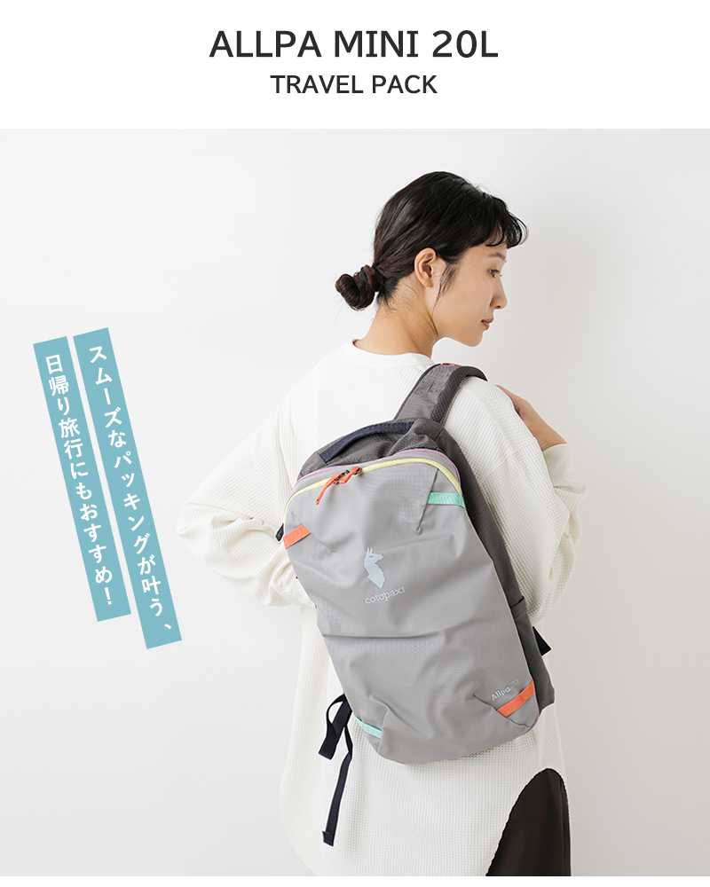 cotopaxi(コトパクシ)アルパミニ20Lトラベルパック“ALLPAMINI20LTRAVELPACK”allpamini-20l