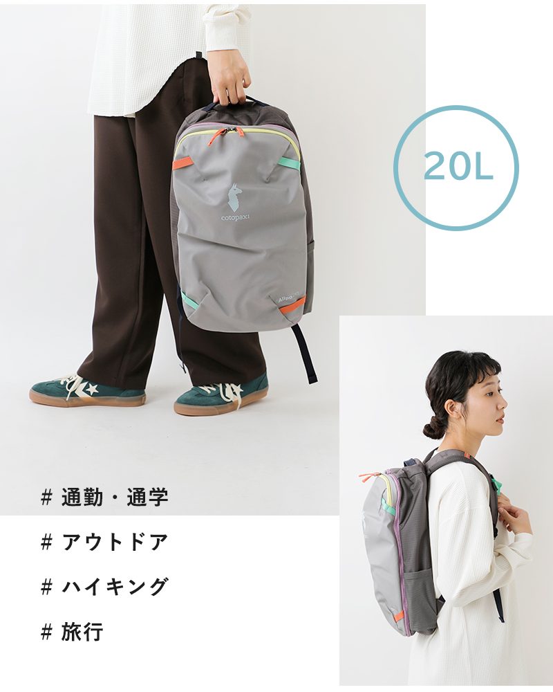 cotopaxi(コトパクシ)アルパミニ20Lトラベルパック“ALLPAMINI20LTRAVELPACK”allpamini-20l