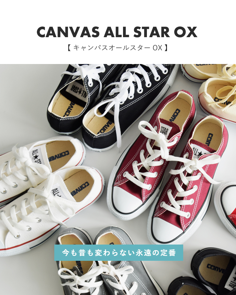 CONVERSE(コンバース)キャンバスオールスターOXallstar-ox