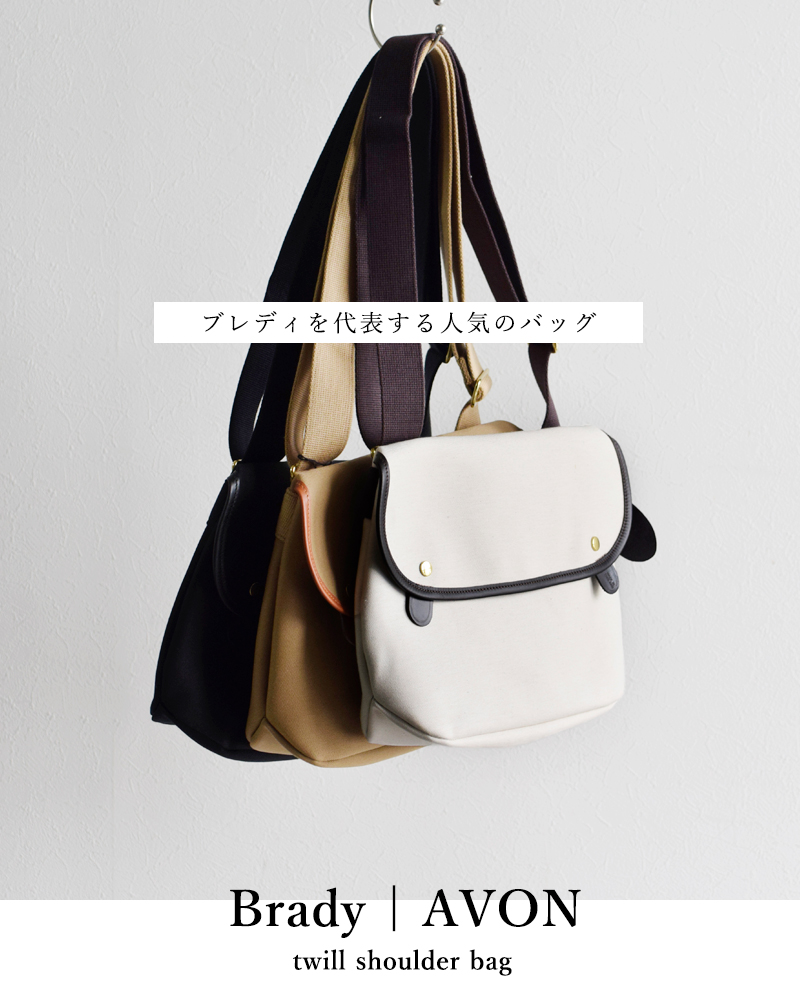 Bradyツイルショルダーバッグ“AVON”avon-bag