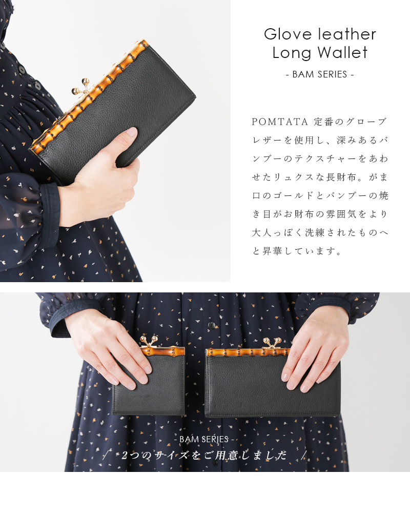 POMTATA(ポンタタ)グローブレザーロングウォレット“BAM SERIES” bam-l-wallet