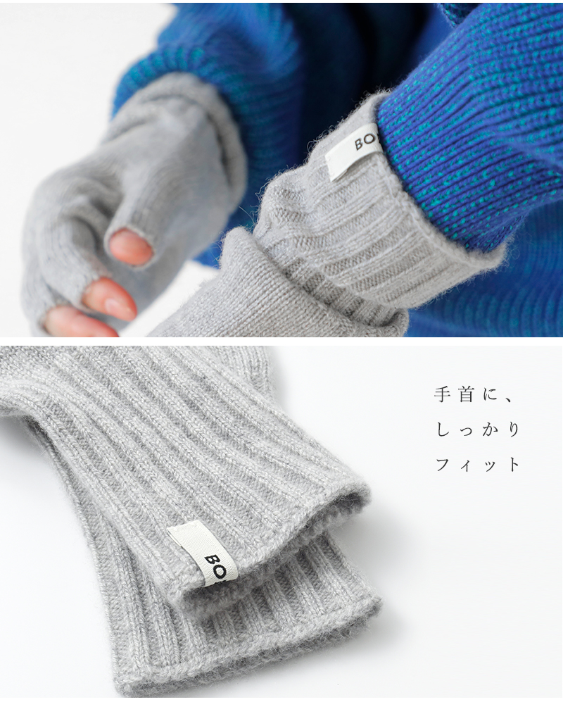 BODHI(ボーディ)カシミヤフィンガーレスグローブ“FINGERLESSGLOVES”bd24w-fg001