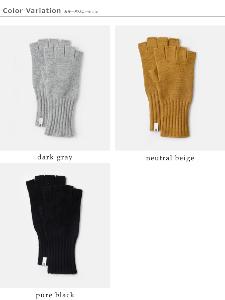 BODHI(ボーディ)カシミヤフィンガーレスグローブ“FINGERLESSGLOVES”bd24w-fg001