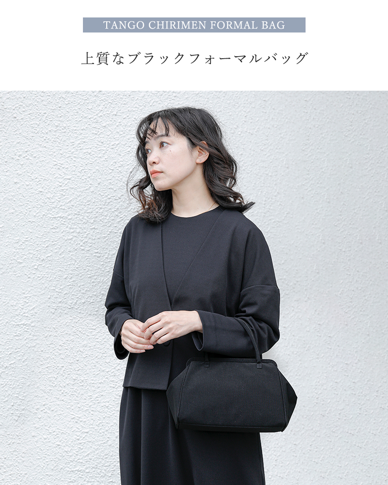 StitchandSew(スティッチアンドソー)丹後ちりめんブラックフォーマルハンドバッグblack-formal-c