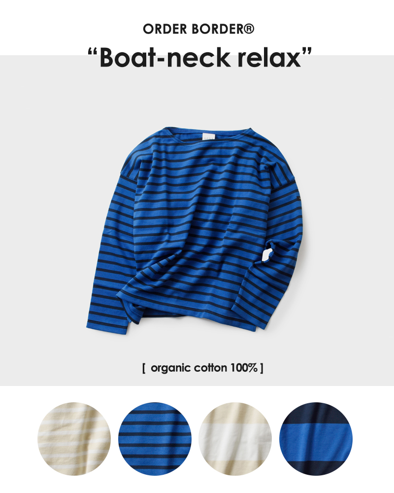 G.F.G.S.(ジーエフジーエス)オーガニックコットンボーダーボートネックリラックス長袖プルオーバー“Boat-neckrelax”boat-neck-relax