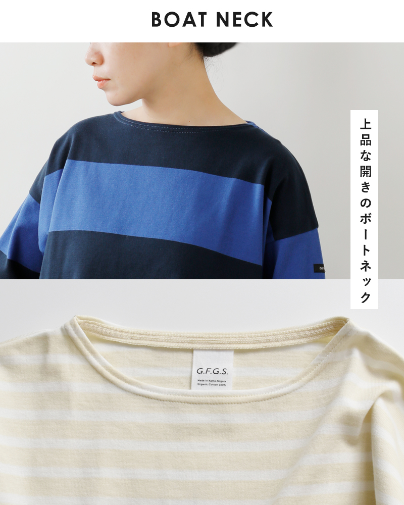 G.F.G.S.(ジーエフジーエス)オーガニックコットンボーダーボートネックリラックス長袖プルオーバー“Boat-neckrelax”boat-neck-relax