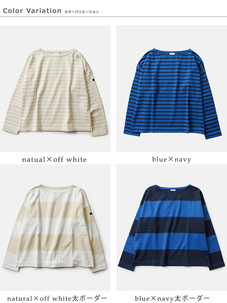 G.F.G.S.(ジーエフジーエス)オーガニックコットンボーダーボートネックリラックス長袖プルオーバー“Boat-neckrelax”boat-neck-relax