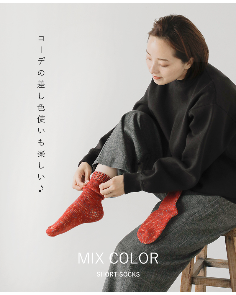 H FOOT WEAR(エイチフットウェア)ミックスカラーショートソックスchine-aw