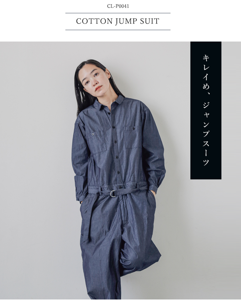 CLOLI(クロリ)コットンジャンプスーツ“COTTONJUMPSUIT”cl-p0041