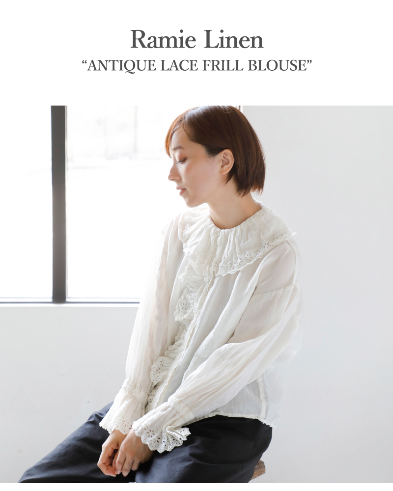 Gauze#(ガーゼ)ラミーリネンアンティークレースフリルブラウス“ANTIQUELACEFRILLBLOUSE”g966