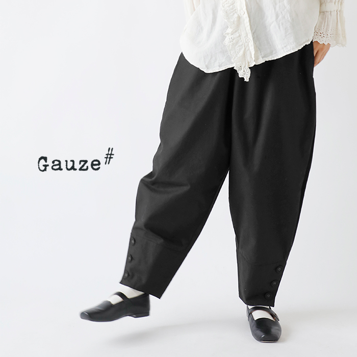 Gauze#(ガーゼ)コットンキュリアスパンツ“CURIOUSPANTS”g981