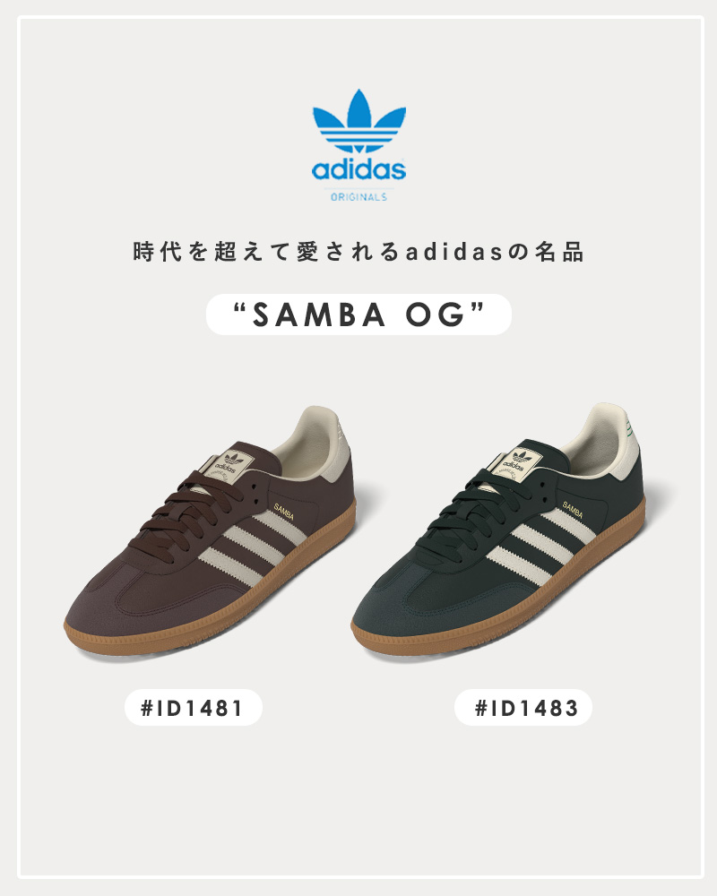 adidas Originals(アディダス オリジナルス)サンバOGレザースニーカー“SAMBAOG”id1481-83