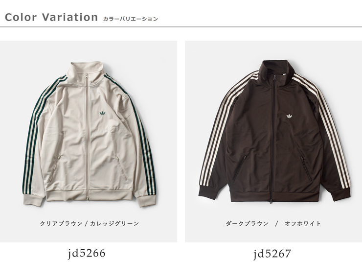 adidas Originals(アディダス オリジナルス)ベッケンバウアートラックジャケット“BBTRACKTOP”jd5266-67