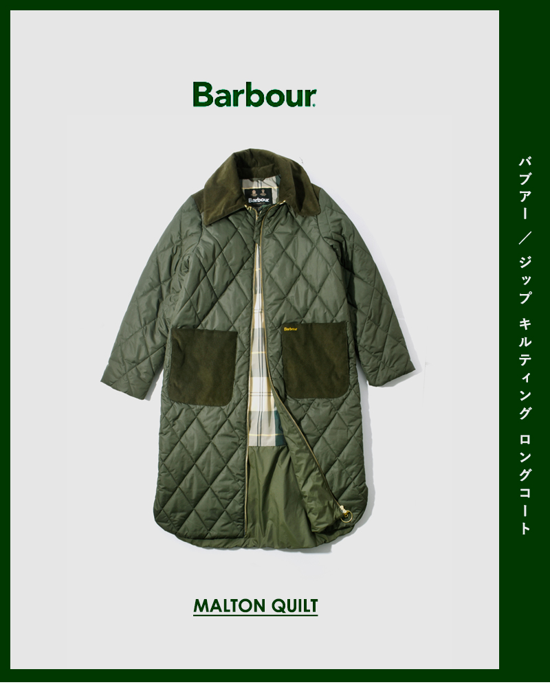 Barbour(バブアー)ジップキルティングロングコート“MALTONQUILT”lqu1760