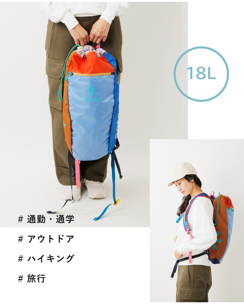 cotopaxi(コトパクシ)ルゾン18Lバックパック“LuzonBackpackDelDia”luzon-18l