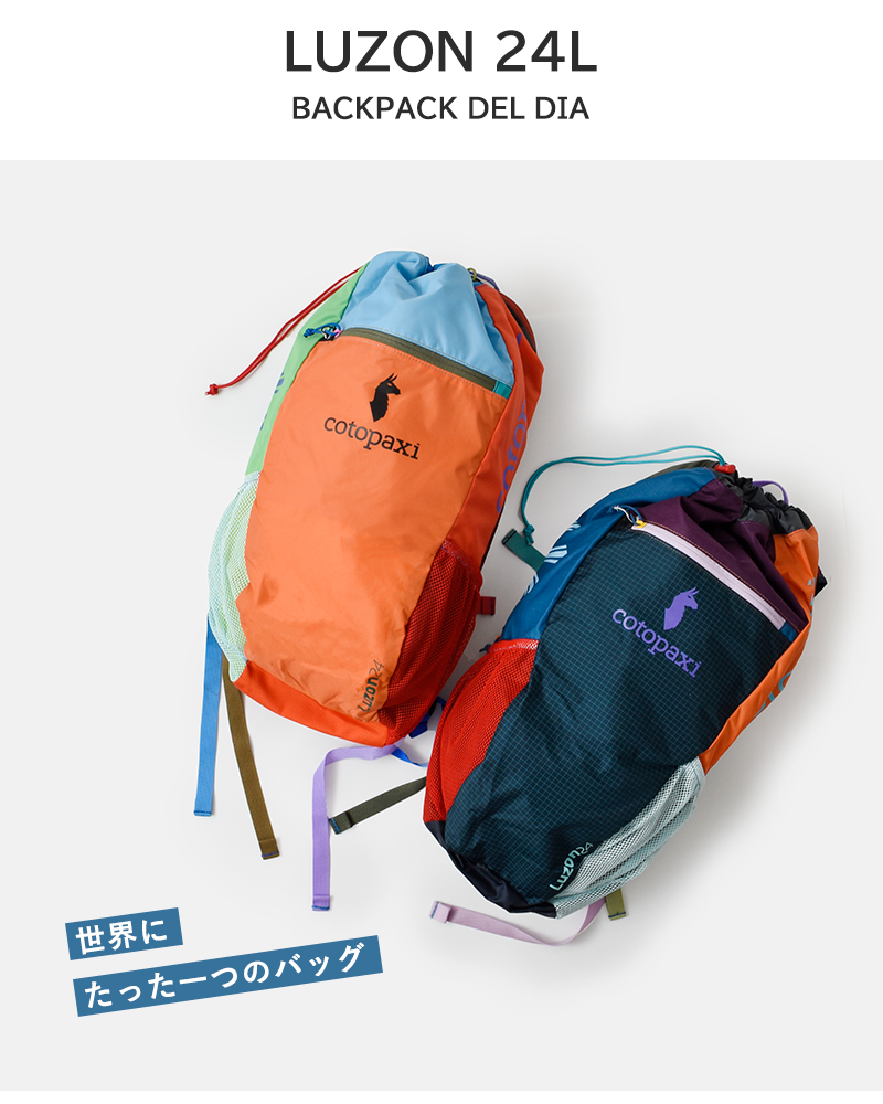 cotopaxi(コトパクシ)ルゾン24Lバックパック“LuzonBackpackDelDia”luzon-24l