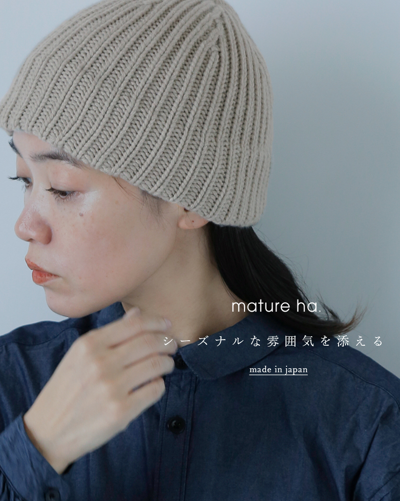 mature ha.(マチュアーハ)カシミヤ100％スラントカッティングニットキャップ“slantcuttingknitcap”mk-2306