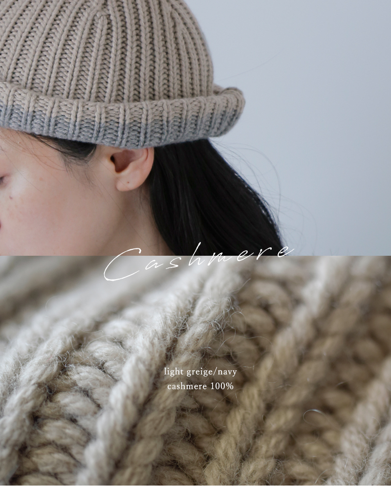 mature ha.(マチュアーハ)カシミヤ100％スラントカッティングニットキャップ“slantcuttingknitcap”mk-2306