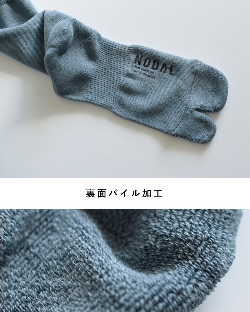 NODAL(ノーダル)防菌防臭ニュースタンダードソックス“NewStandardSocks”nd21x015