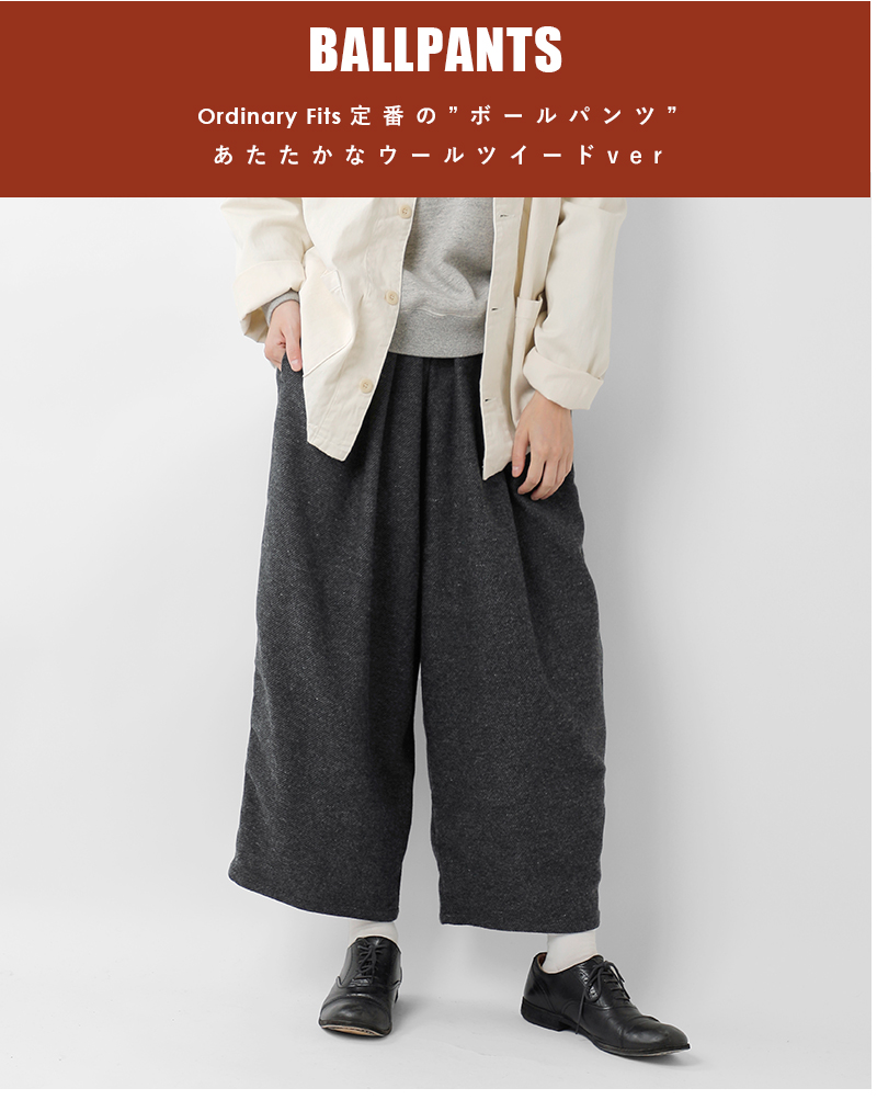 ordinaryfits(オーディナリーフィッツ)ウールボールパンツ“WOOLBALLPANTS”of-p215-324