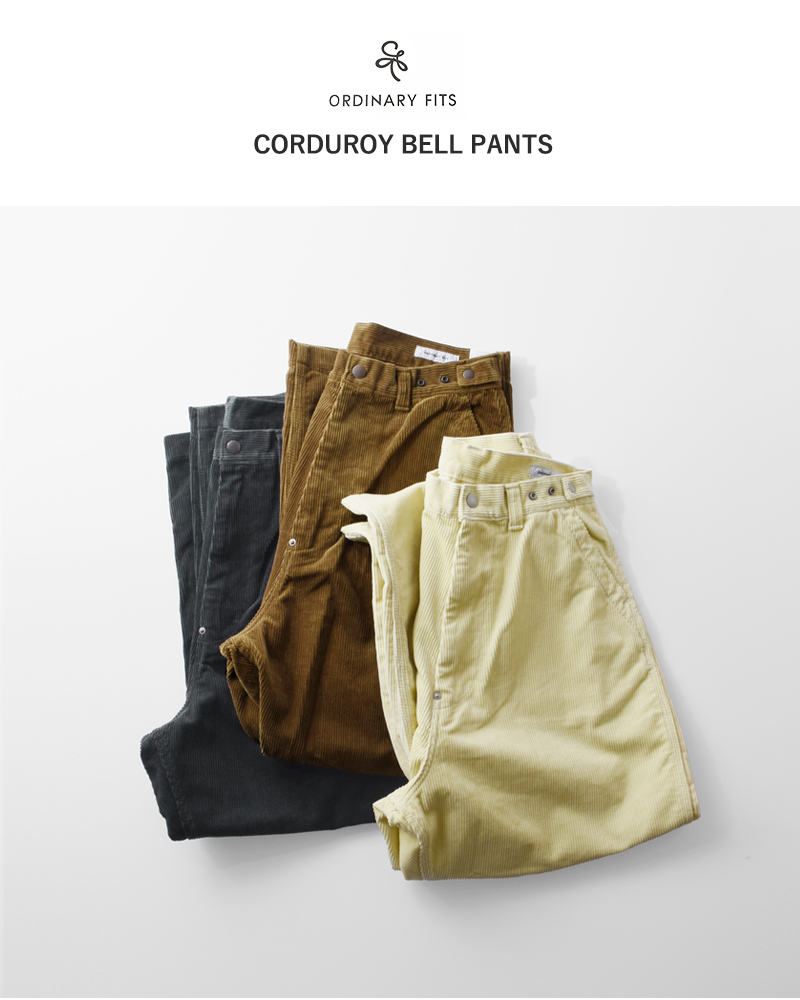 ordinaryfits(オーディナリーフィッツ)コットンコーデュロイベルパンツ“CORDUROYBELLPANTS”of-p216