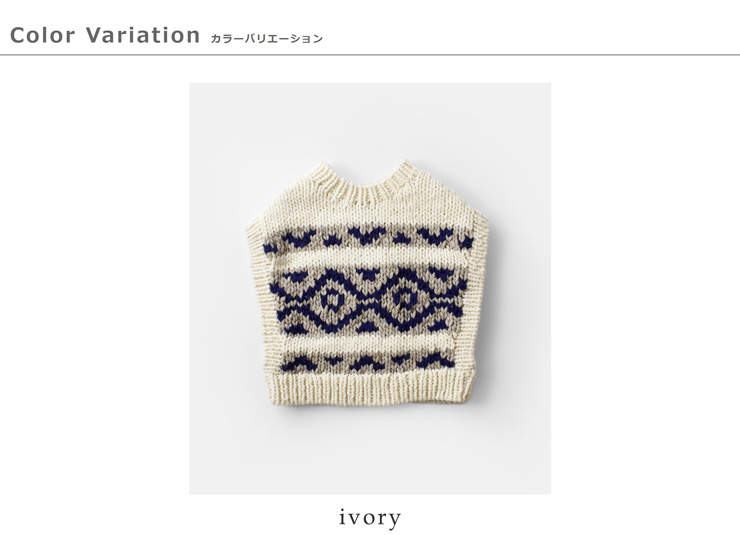 RHODOLIRION(ロドリリオン)ウールカウチンニットベスト“CowichanKnitVest”ps1071