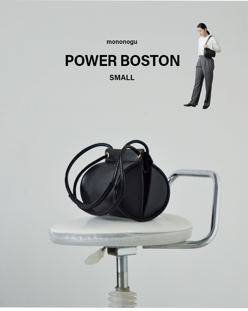 mononogu(モノノグ)2wayパワーボストンスモールショルダーバッグ“PowerBostonSmall”pw2-gs