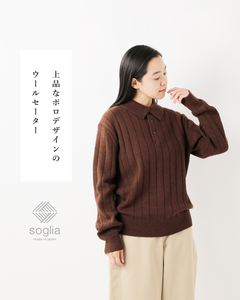 soglia(ソリア)ウールポロセーター“WEANERSPoloSweater”weaners-polo-sweater