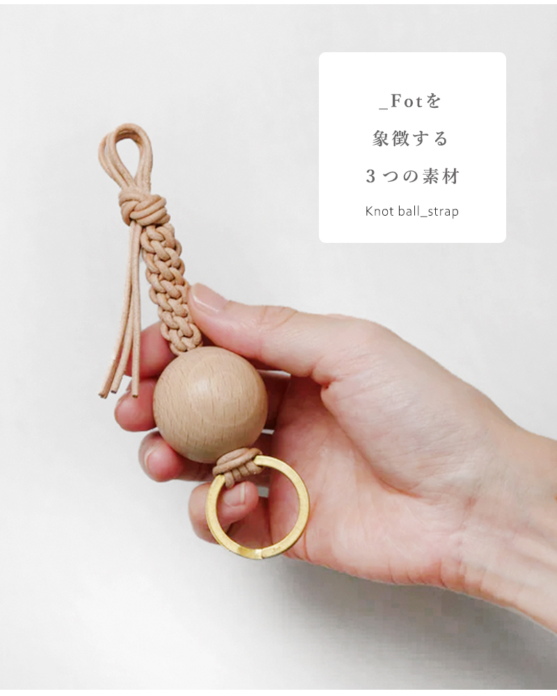 _Fot(フォート)キーチャーム“Knotball_charm”1607a