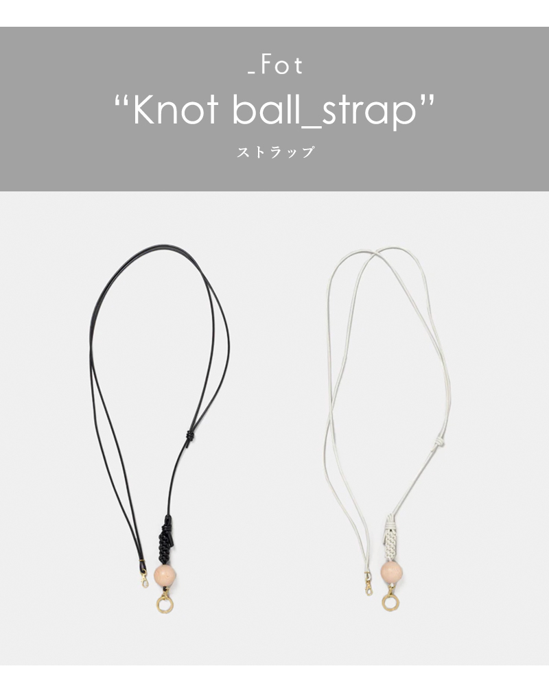 _Fot(フォート)スマートフォンストラップ“Knotball_strap”1608a