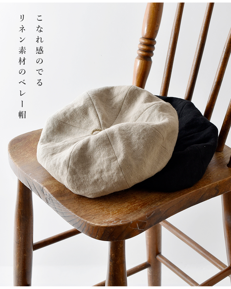 Chapeaugraphy(シャポーグラフィー)リネン オックス ベレー帽 20037