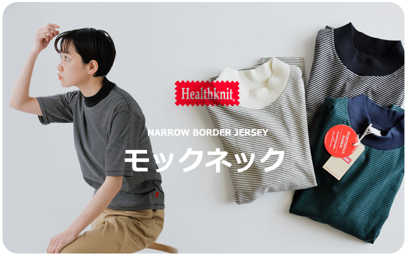 Healthknit(ヘルスニット)ナローボーダージャージークルーネックショートスリーブプルオーバー51015-hea