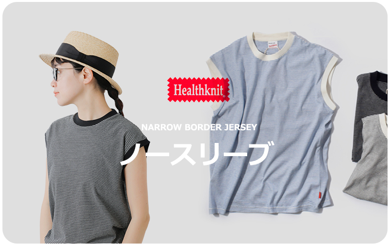 Healthknit(ヘルスニット)ナローボーダージャージークルーネックショートスリーブプルオーバー51015-hea