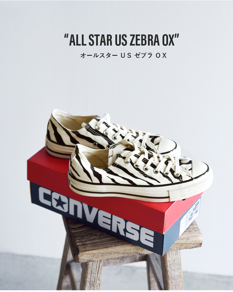 CONVERSE(コンバース)オールスターUSゼブラOXキャンバススニーカーallstar-us-zebra-ox