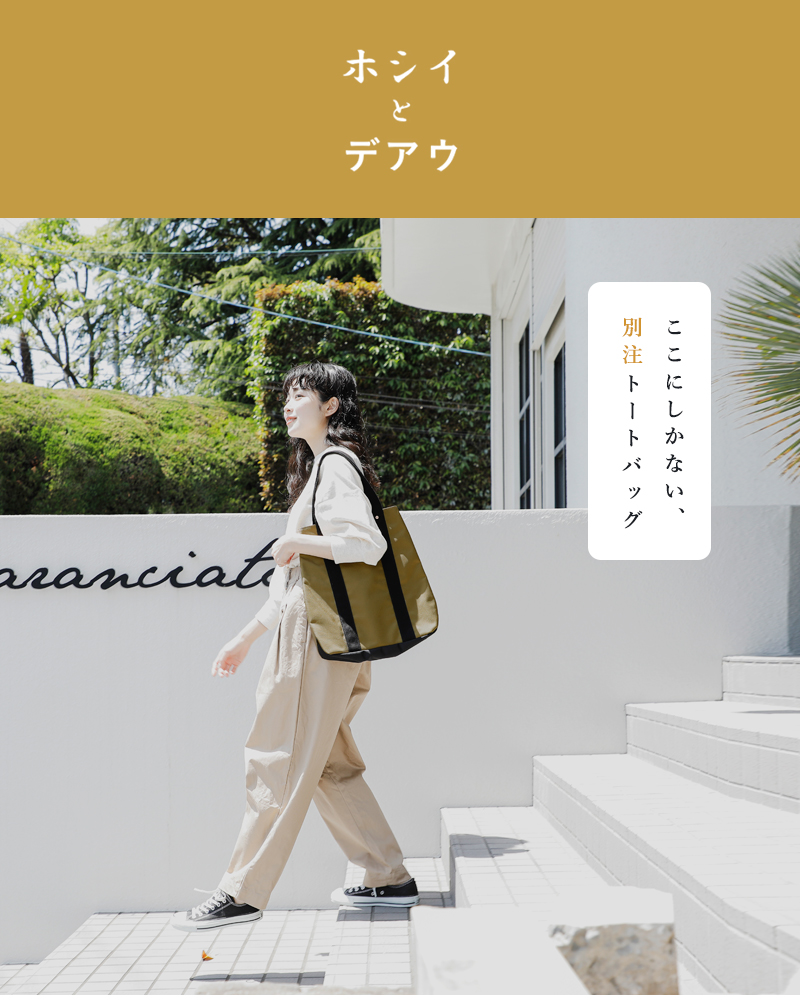 MARINE DAY(マリンデイ)aranciato別注66ナイロントートバッグ“ARAN”aran