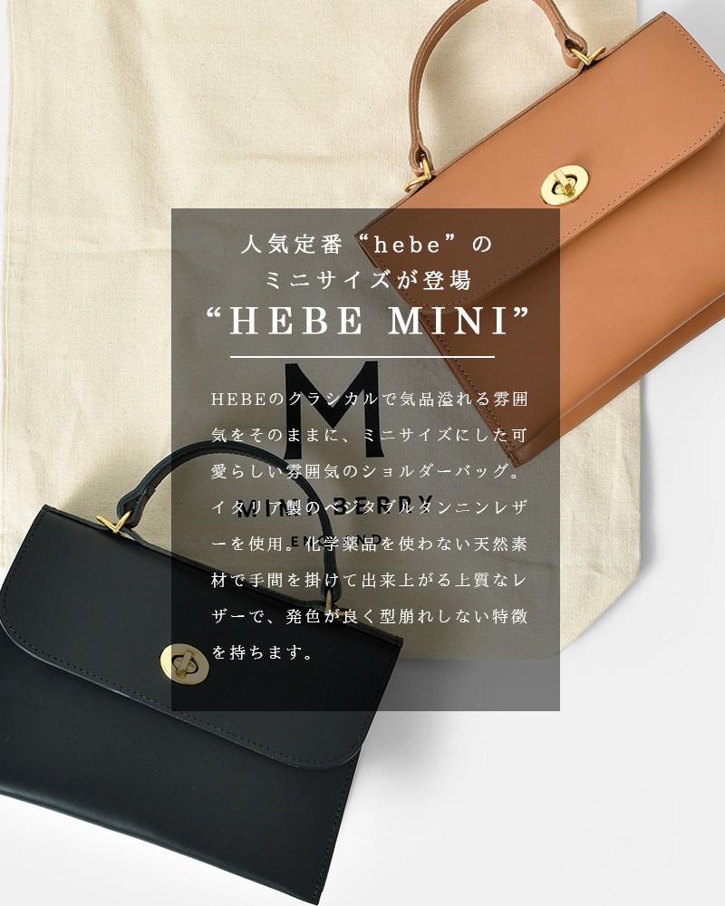 Mimi(ミミ)ベジタブルタンニンレザーミニショルダーバッグ“MiniHebe”mini-hebe