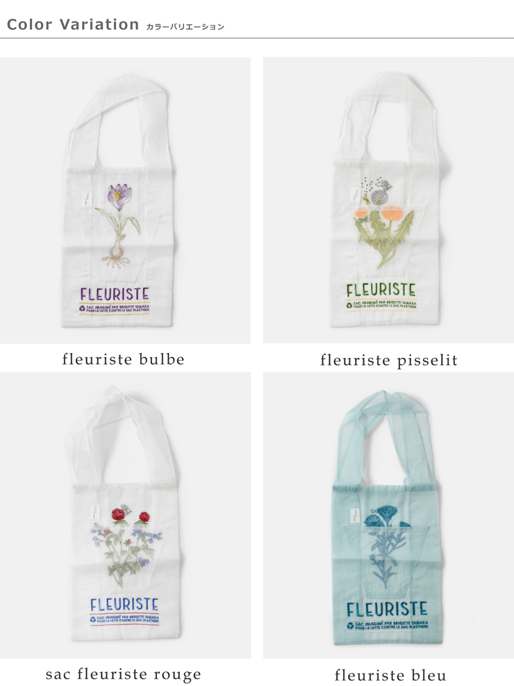 BRIGITTE TANAKA(ブリジットタナカ)刺繍トートバッグ“FLEURISTE”bt-mo-fleuriste