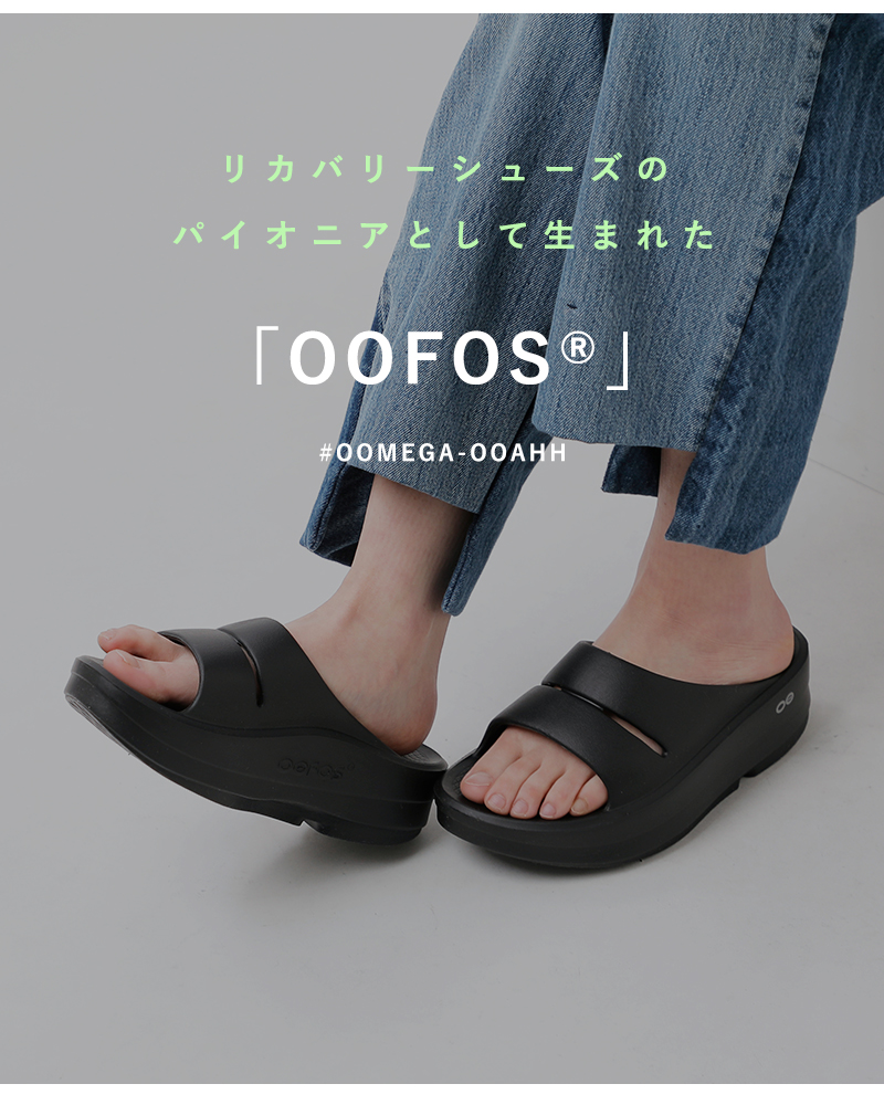 ☆】OOFOS ウーフォス ウーメガ ウーアー リカバリー サンダル “OOmega 