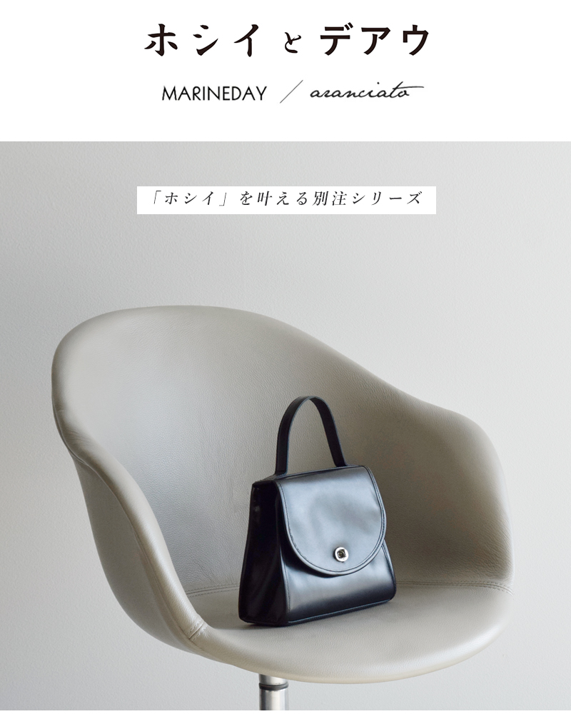 MARINE DAY(マリンデイ)aranciato別注イタリアンスムースカウレザーフラップハンドバッグ“SILVER2”silver2