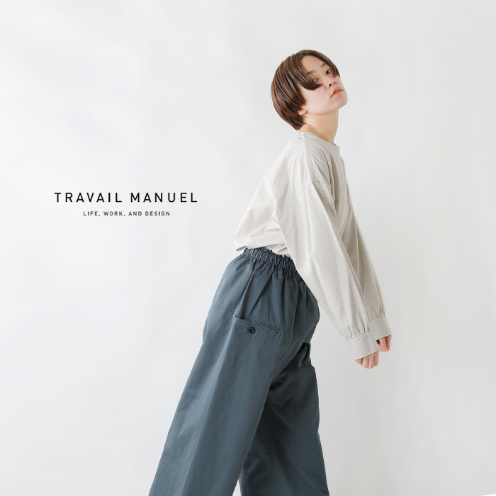TRAVAIL MANUEL(トラバイユマニュアル)コットンチノパンツ